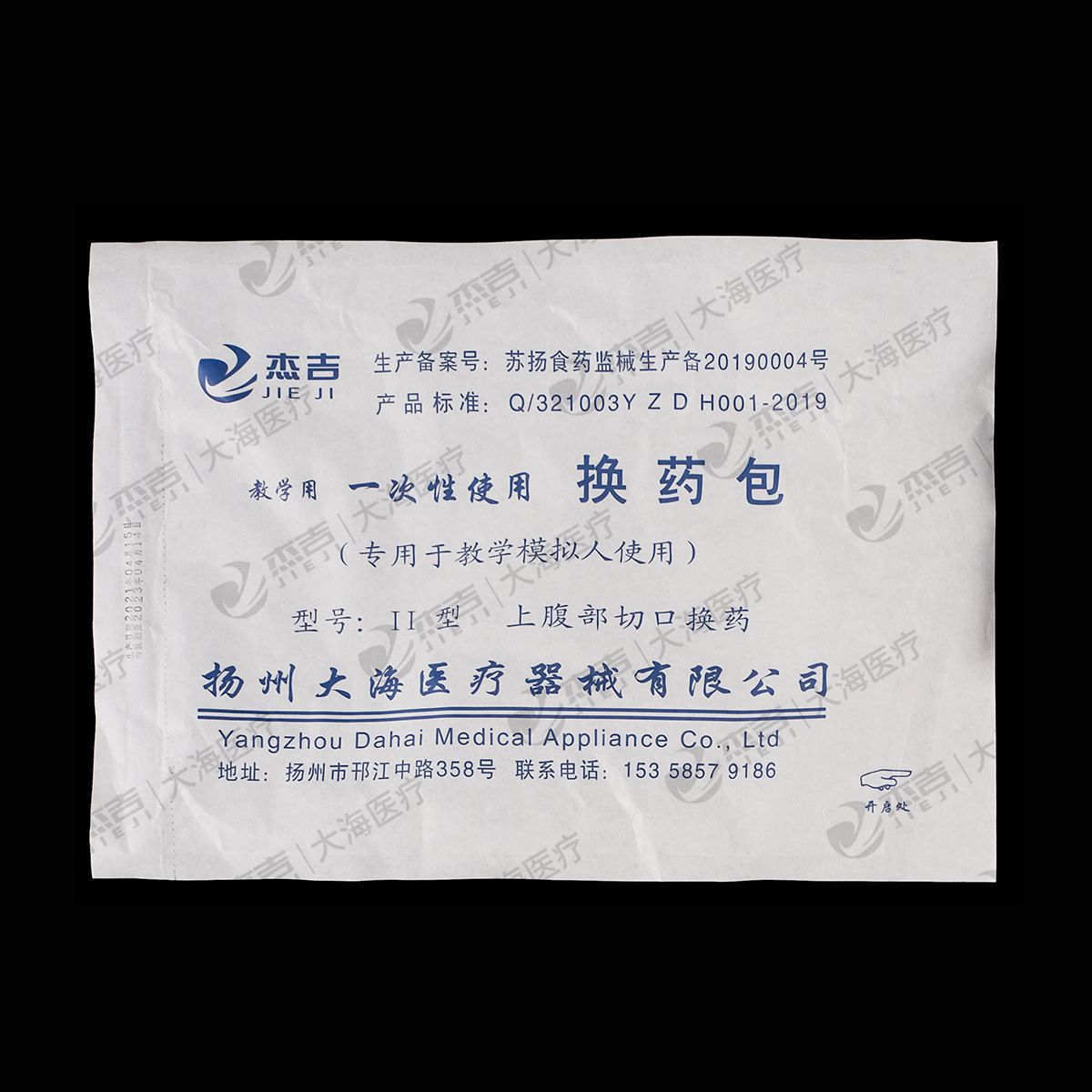 换药包II型