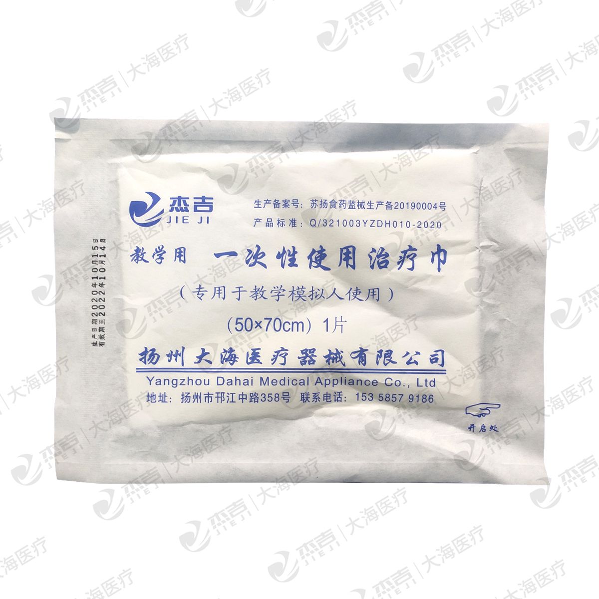治疗巾