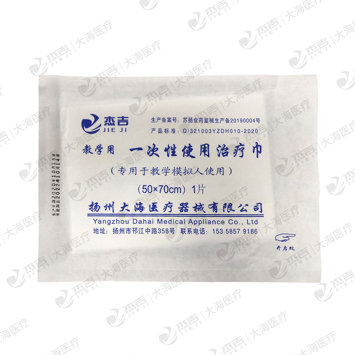 治疗巾
