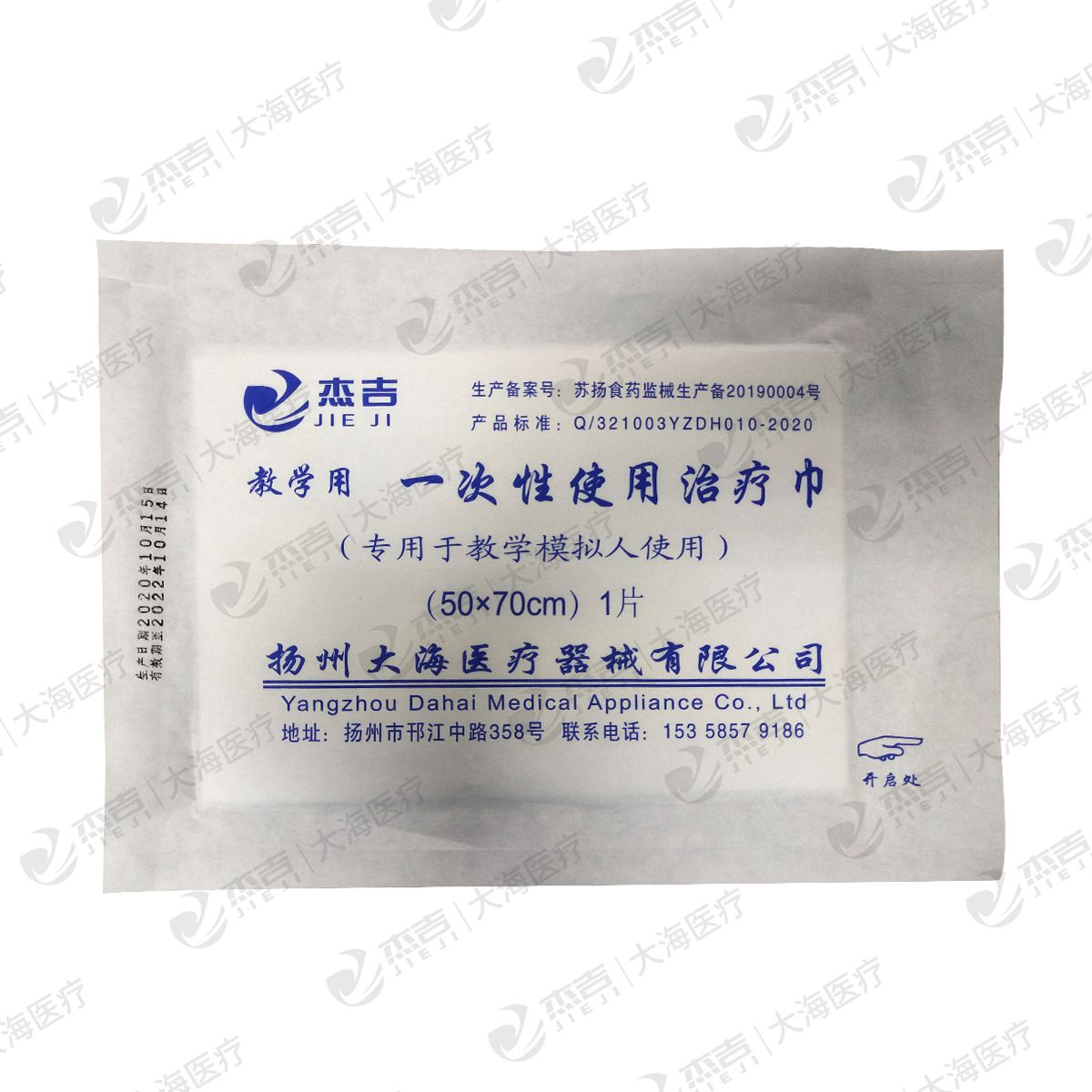 治疗巾