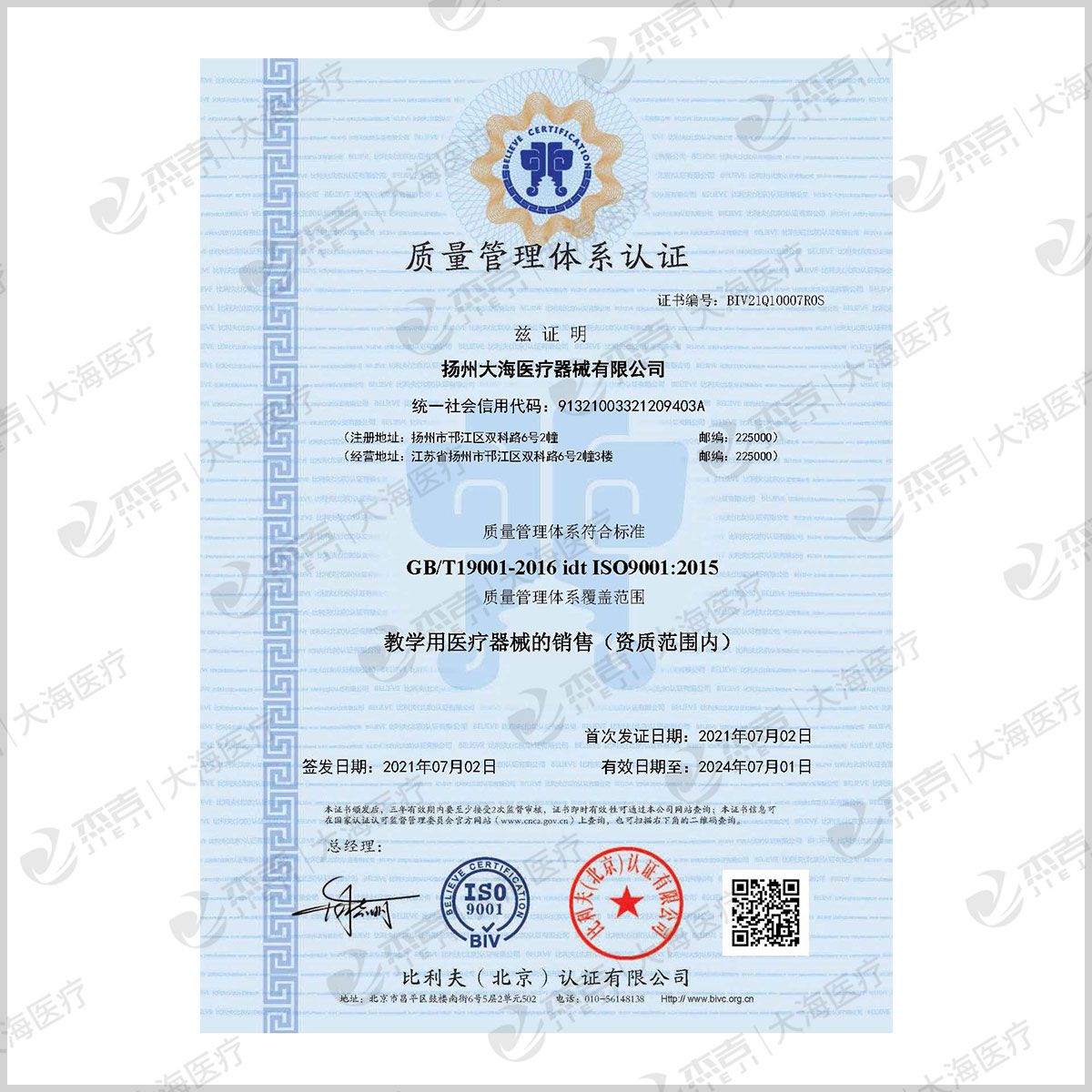 质量管理体系认证