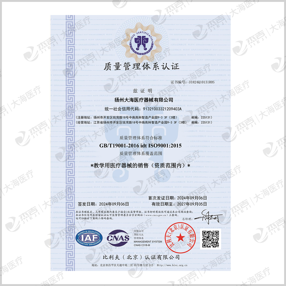质量管理体系认证